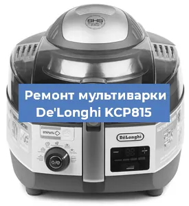 Замена платы управления на мультиварке De'Longhi KCP815 в Тюмени